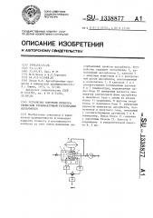 Устройство контроля процесса термо-или термовакуумной регенерации поглотителя (патент 1338877)