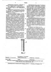 Устройство ефимова ю.в. для проведения спиц (патент 1766391)
