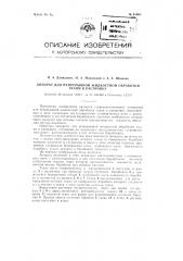 Аппарат для непрерывной жидкостной обработки ткани в расправку (патент 91968)