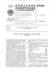 Способ крашения природных азотсодержащих (патент 373346)