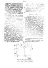 Устройство для допускового контроля амплитудно-частотных характеристик четырехполюсников (патент 531100)