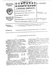 Огнеупорная бетонная смесь (патент 518482)