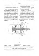 Устройство для защиты от окисления обратной стороны швов (патент 1731520)