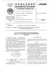 Способ получения монозамещенных амидов 1,4-дигидропиридин-3, 5-дикарбоновой кислоты (патент 392689)
