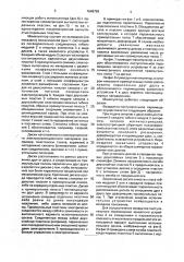 Манипулятор (патент 1648759)