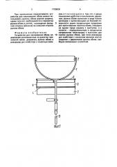 Устройство для наклеивания обоев (патент 1729828)