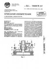 Устройство для очистки неровной поверхности (патент 1664418)