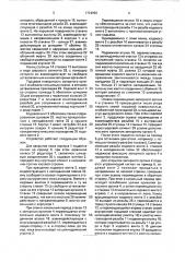 Запорное устройство (патент 1724992)