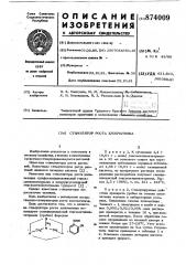 Стимулятор роста хлопчатника (патент 874009)