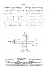 Многоканальное устройство для наблюдения (патент 1679455)