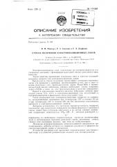 Способ получения электроизоляционных лаков (патент 142366)