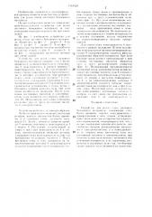 Устройство для резки стопы листового бумажного материала (патент 1344529)