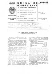 Комплексная добавка для цементобетонной смеси (патент 694468)