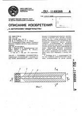 Клавиша соломотряса (патент 1148588)