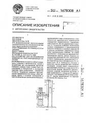 Устройство для исследования влияния на глаз инерционных нагрузок (патент 1678308)