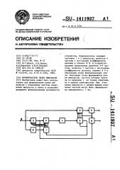 Формирователь пачек импульсов (патент 1411937)