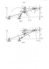 Кулисно-рычажный механизм преобразователя кривых (патент 992233)