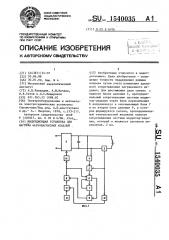 Индукционная установка для нагрева ферромагнитных изделий (патент 1540035)
