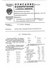 Грунтовая эмаль (патент 477949)