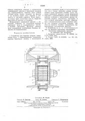 Устройство для бурения шпуров (патент 572565)