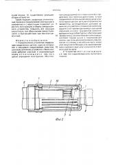 Саморазъемное соединение (патент 1707312)