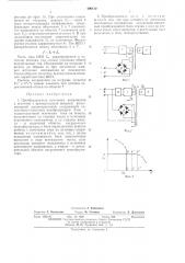 Преобразователь источника напряжения в источник с прямоугольной внешней вольт-амперной характеристикой (патент 490112)