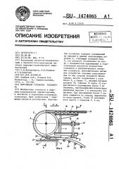 Поручневая установка эскалатора (патент 1474065)