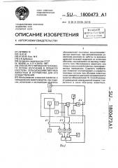 Способ регулирования теплового потока излучения в процессе обогрева сельскохозяйственных животных и устройство для его осуществления (патент 1800473)