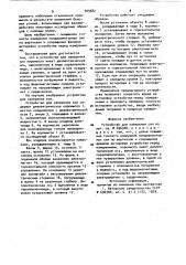 Устройство для измерения сил (патент 909582)