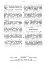 Смеситель (патент 1570924)