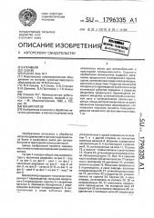 Манипулятор (патент 1796335)