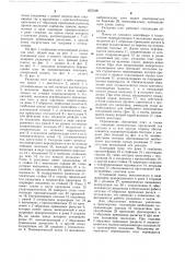 Укладчик плит (патент 657108)