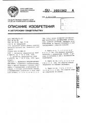 Шариковая предохранительная муфта (патент 1051342)