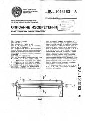 Ванна для химической обработки проката (патент 1043183)