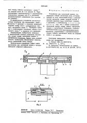 Устройство для магнитной записи (патент 598125)