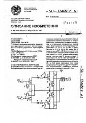 Формирователь импульсов (патент 1746519)