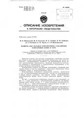 Патент ссср  152824 (патент 152824)