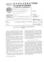 Загрузочное устройство к многоэтажномупрессу (патент 172026)