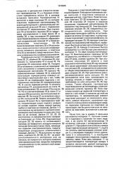 Паяльник и подставка для него (патент 1816585)
