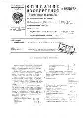 Полимерная пресс-композиция (патент 685678)