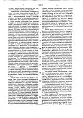 Хлопкоуборочный комбайн (патент 1782422)