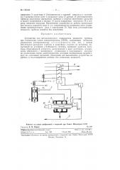 Устройство для автоматического ограничения мощности турбины (патент 125140)