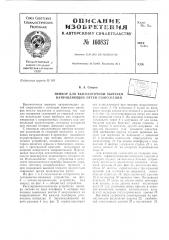 Патент ссср  160837 (патент 160837)