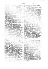 Устройство для испытания стойкости дереворежущего инструмента (патент 1445966)