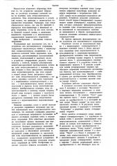 Устройство для автоматического титрования (патент 966580)