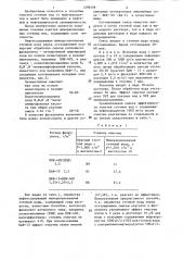 Способ очистки нефтесодержащих сточных вод (патент 1298196)