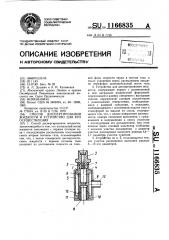 Способ диспергирования жидкости и устройство для его осуществления (патент 1166835)