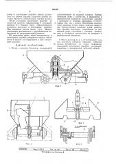 Вагон-дозатор балластаbot.w'.с? :.союзная(utihthosill^ii'itcliaf!б''1блио~^ка (патент 334107)