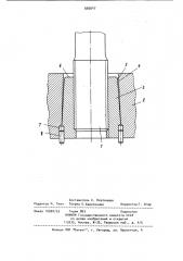 Соединение шпильки с корпусом (патент 885647)