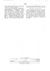 Способ одновременного получения монотретичных бутилкрезолов, крезолов и изобутилена (патент 194836)